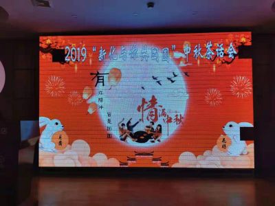 公司组织召开“永利集团与你共团圆”中秋茶话会