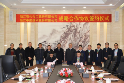 浙江永利集团化工股份有限公司与浙江中控技术股份有限公司 签约企业战略合作协议