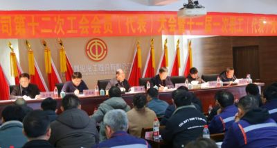 永利集团公司召开工会换届选举暨职工代表大会